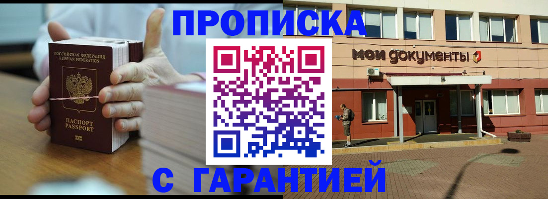 временная регистрация для всех в Южно-Сухокумске