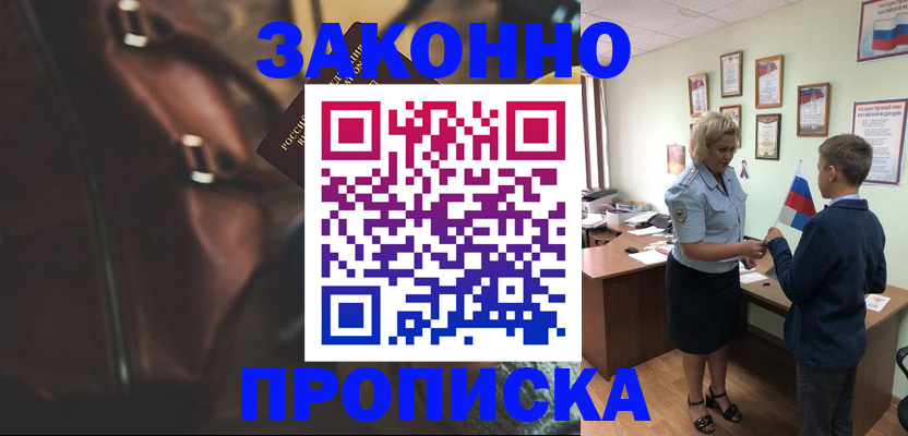 прописка от собственника в Южно-Сухокумске